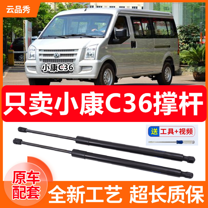 适配东风小康C36后门液压杆 尾门后盖支撑杆面包车后备箱顶杆配件