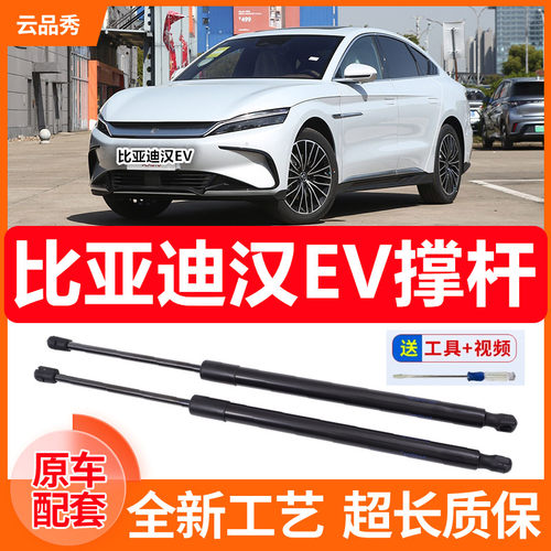 适用比亚迪汉EV前机盖液压支撑杆发动机舱引擎盖气动伸缩顶撑支杆