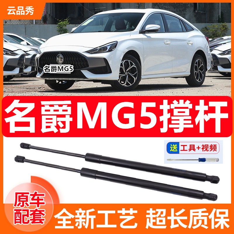 适用上汽名爵5后备箱液压杆支撑杆MG5后背尾门伸缩助力顶杆气弹簧