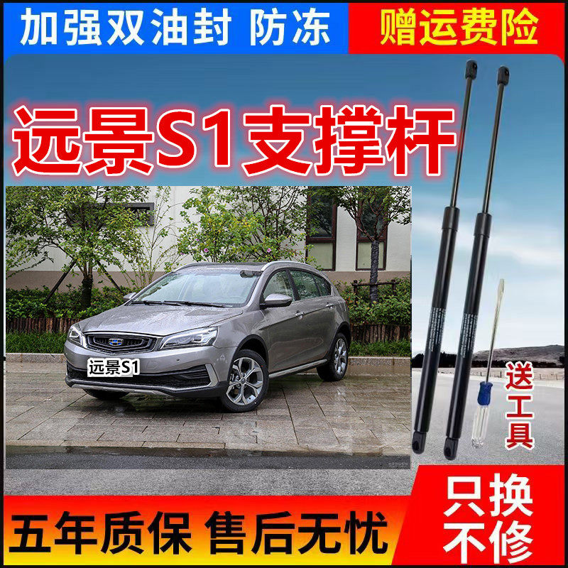 适配吉利远景S1后备箱支撑杆后尾门液压杆支撑杆气动弹簧顶杆配件