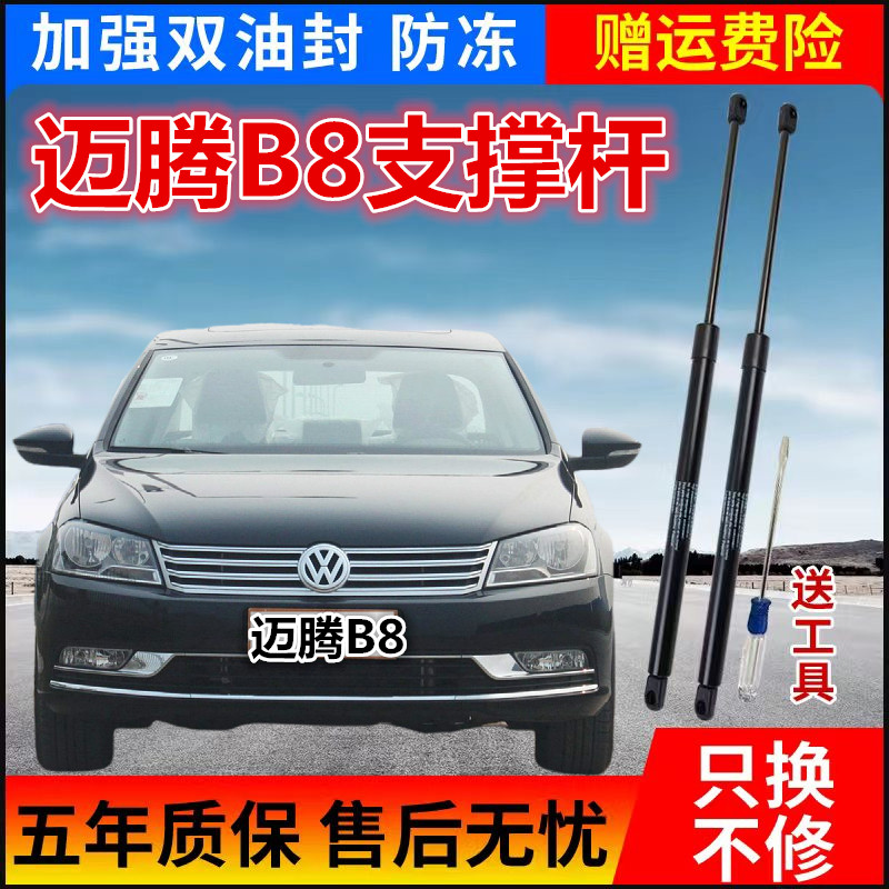 大众迈腾B6/7/8原装 前机盖支撑杆后备箱液压杆气压伸缩杆
