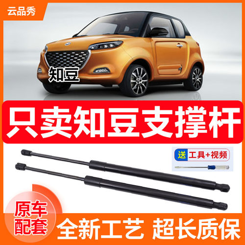 适配知豆D1/D2/D2S/301后尾门液压支撑杆后备箱升降伸缩顶杆支架
