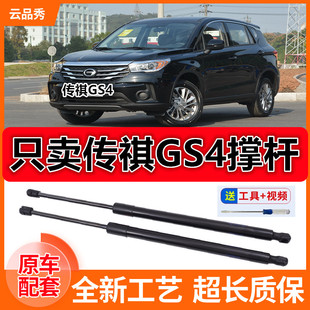 适用15--19传祺GS4后备箱液压杆行后车门支撑杆背尾门顶杆气弹簧