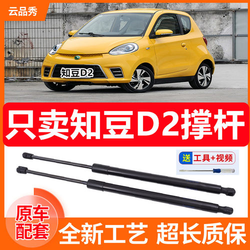 适配知豆D1/D2/D2S/301后尾门液压支撑杆后备箱升降伸缩顶杆支架