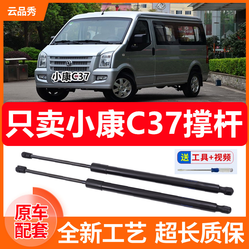 适配东风小康C37后门液压杆 尾门后盖支撑杆面包车后备箱顶杆配件