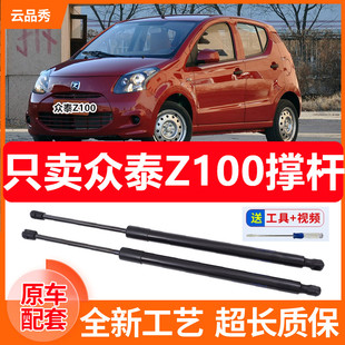 众泰Z100后备箱门液压支撑杆z100后尾背门伸缩顶杆助力气弹簧支架