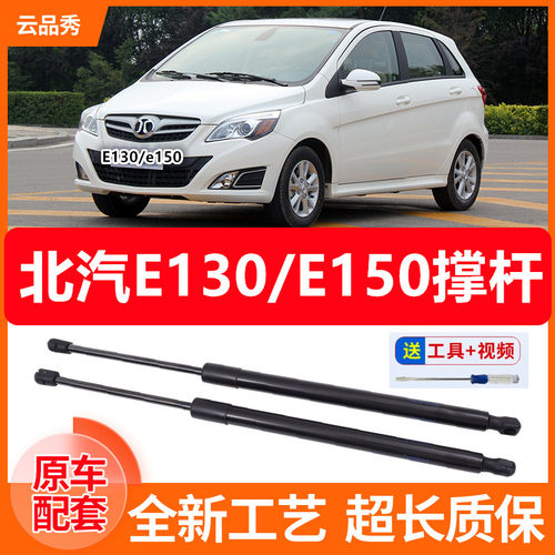 适用北汽E130E150后备箱门液压支撑杆EV150后背门伸缩顶杆气弹簧