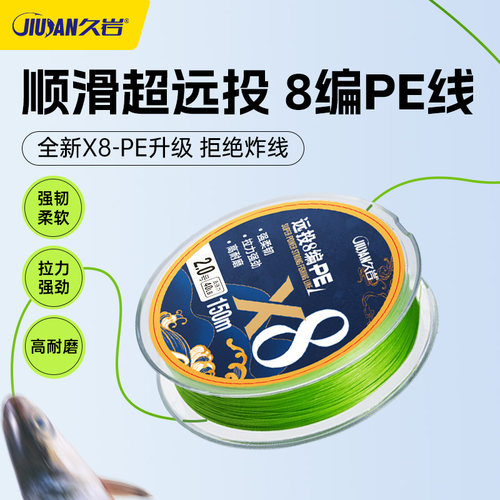 久岩8编路亚pe线顺滑耐磨鱼线