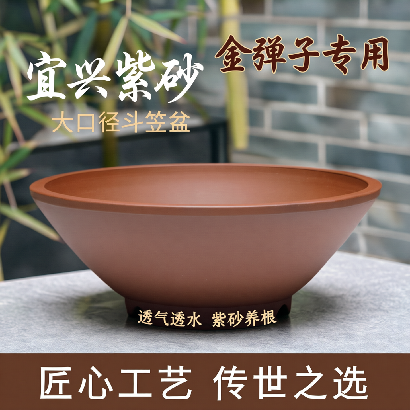 宜兴紫砂花盆陶瓷斗盆大口径客厅金弹子专用斗笠紫砂盆景盆套盆
