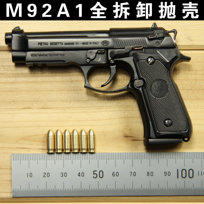 1:2.05伯莱塔 M92A1全金属可拆卸可抛壳手枪模型不可发射