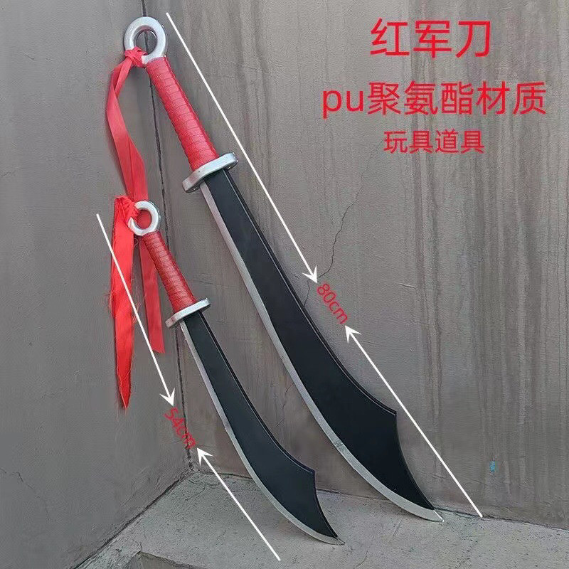 成人儿童红军刀八路军新四军抗日大刀三八大盖舞台表演PU玩具道具
