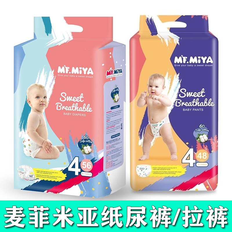 麦菲米亚婴儿纸尿裤男女宝尿不湿