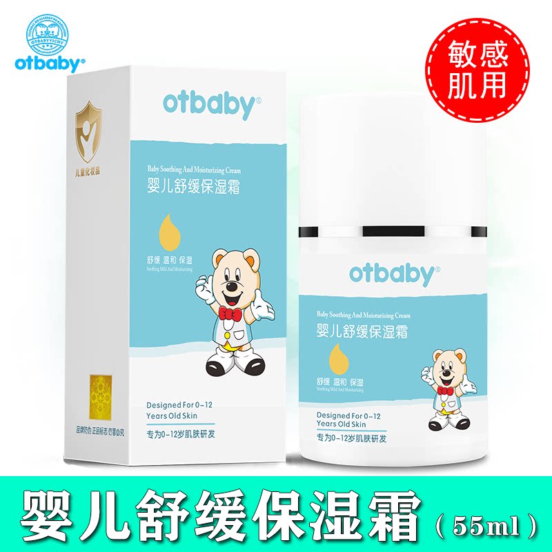 Otbaby舒缓保湿面霜适用于敏感肌