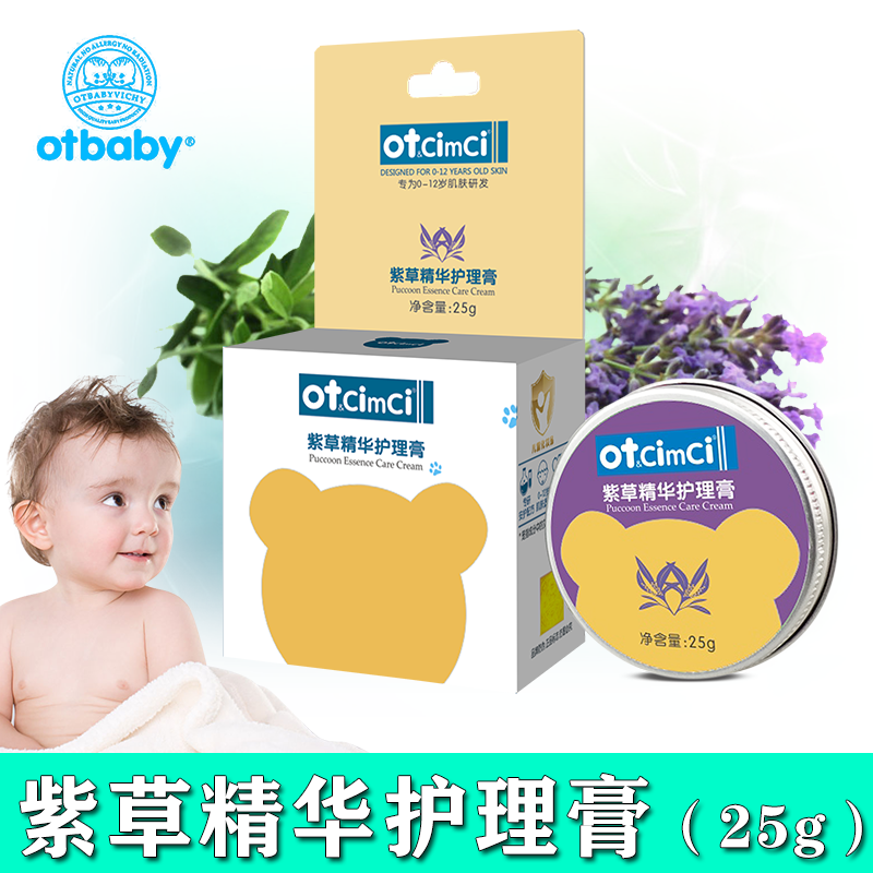 otbaby紫草精华护理膏宝宝婴儿红肿疹子止痒消红清凉舒缓过敏红pp