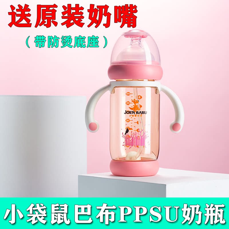 小袋鼠巴布PPSU奶瓶宽口径宝宝新生婴儿防烫防摔防胀气带手柄吸管