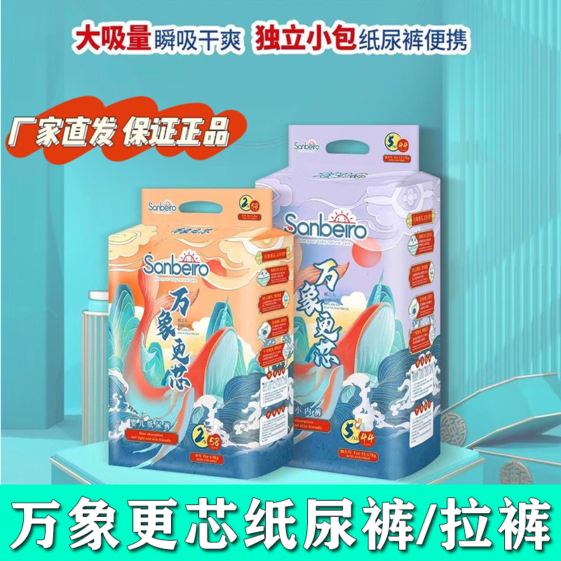 万象更芯纸尿宝宝超薄透气尿不湿