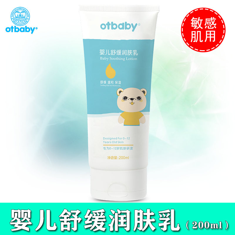 晶纯倍护润肤乳otbaby