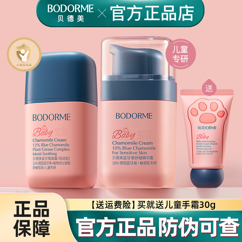 贝德美儿童蓝甘菊面霜宝宝面霜婴幼儿补水保湿防皴霜擦脸霜保湿乳,婴童洗护,婴童乳液/面霜,淘宝优惠券,粉丝福利购,淘宝优惠卷
