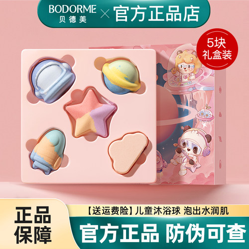 贝德美儿童浴球星空泡澡球