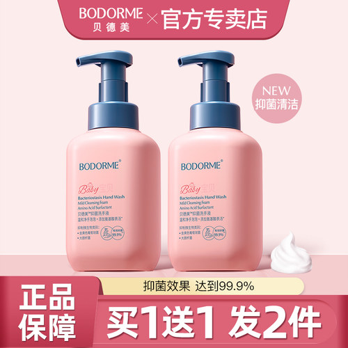 贝德美儿童抑菌洗手液泡沫型