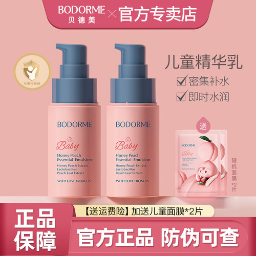 贝德美儿童青少年保湿补水乳液