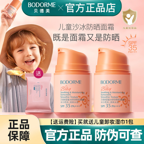 贝德美儿童防晒霜隔离紫外线