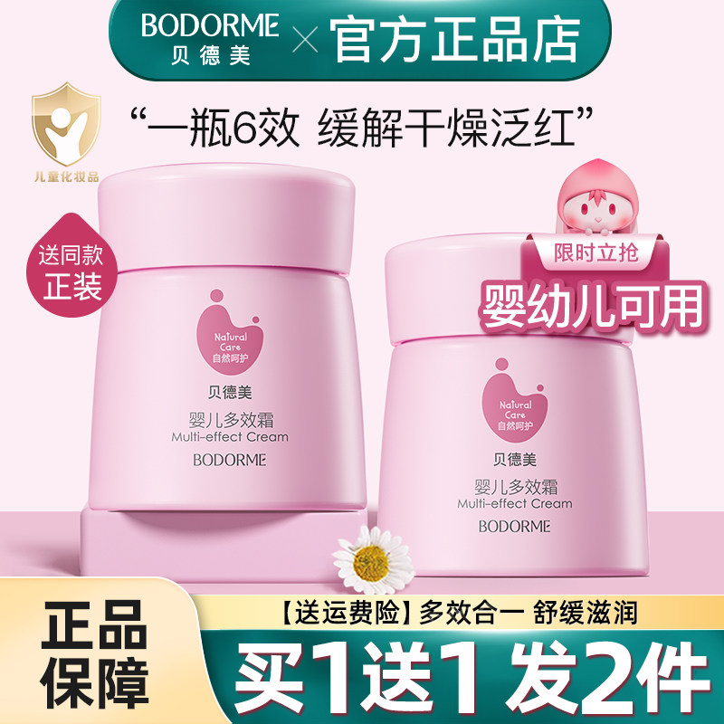 贝德美婴儿润肤乳宝宝霜清爽保湿乳滋润补水多效霜幼儿童面霜四季