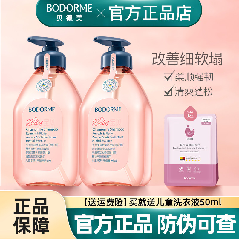 贝德美儿童洗发水儿专用控油蓬松