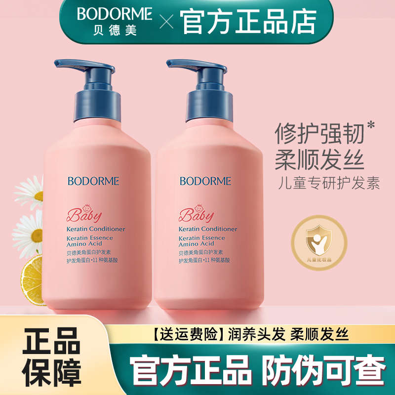 贝德美儿童角蛋白护发素天然柔顺