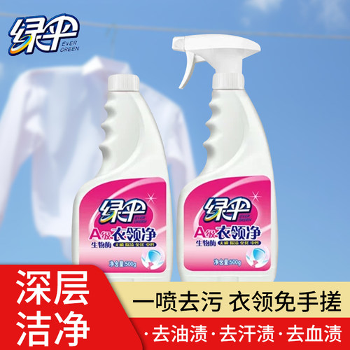 绿伞衣领净1kg装 强力清洁袖口衣领衣物油渍污渍宿舍干洗店留香