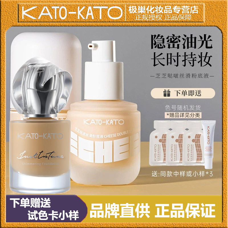 KATO-KATO粉底液控油遮瑕干油皮