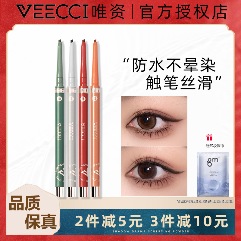 唯资眼线胶笔防水防汗初学者适用
