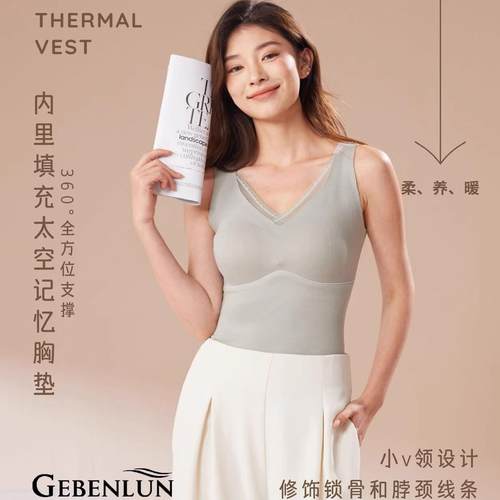 2024新款戈本仑保暖背心女带胸垫