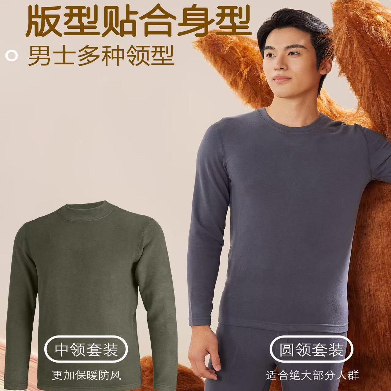 戈本仑8808羚羊绒倍暖衣厚磨绒男