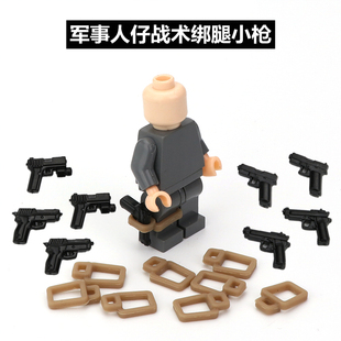 兼容拼插军事人仔配件战术绑腿特种兵警察武器MOC小手枪塑胶积木