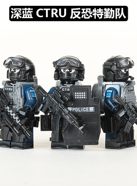 第三方军事人仔防暴警察CTRU反恐特勤队拼装香港警察益智积木玩具