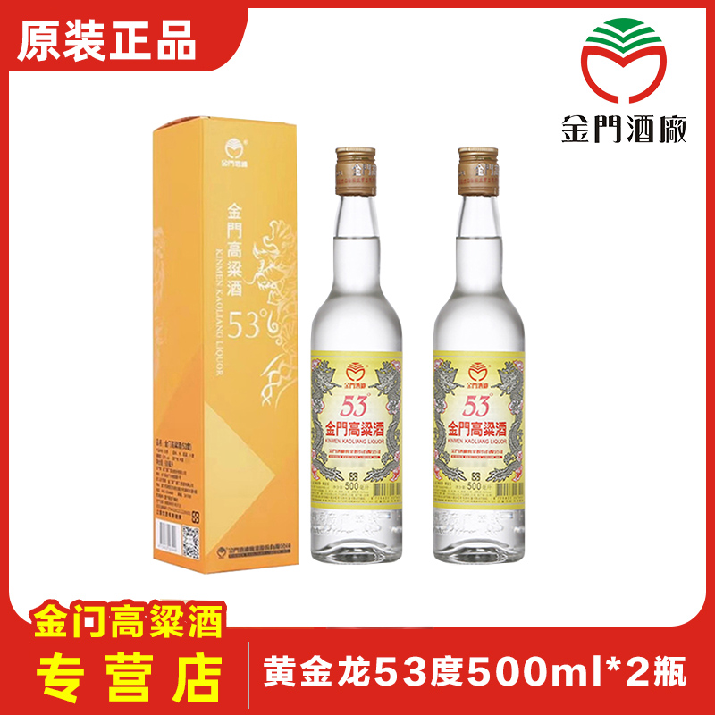 2瓶装金门高粱酒53度500ml黄金龙高度纯粮食白酒配礼品袋