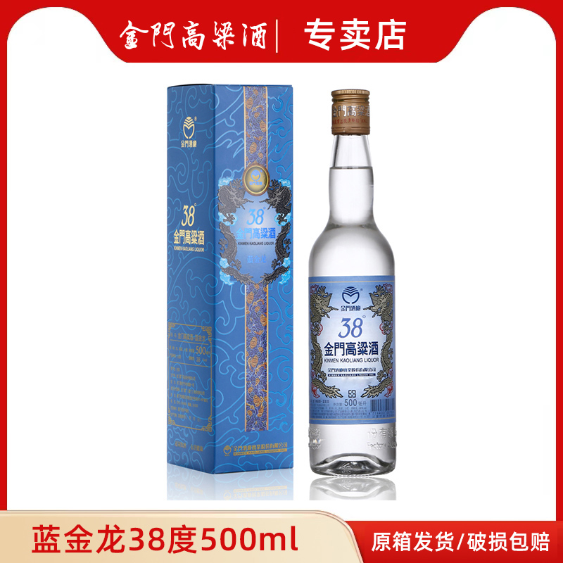 金门高粱酒38度   蓝金龙500ml 清香型纯粮食低度白酒 酒类 白酒/调香白酒 原图主图