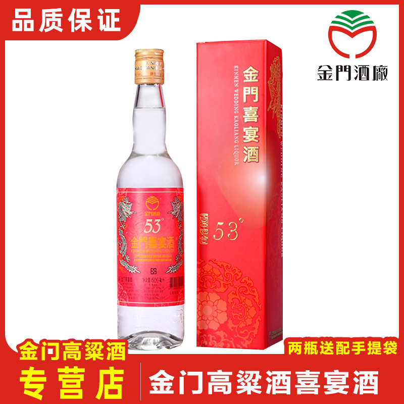 金门高粱酒 喜宴酒53度500ml 清香纯粮食白酒婚宴酒送礼