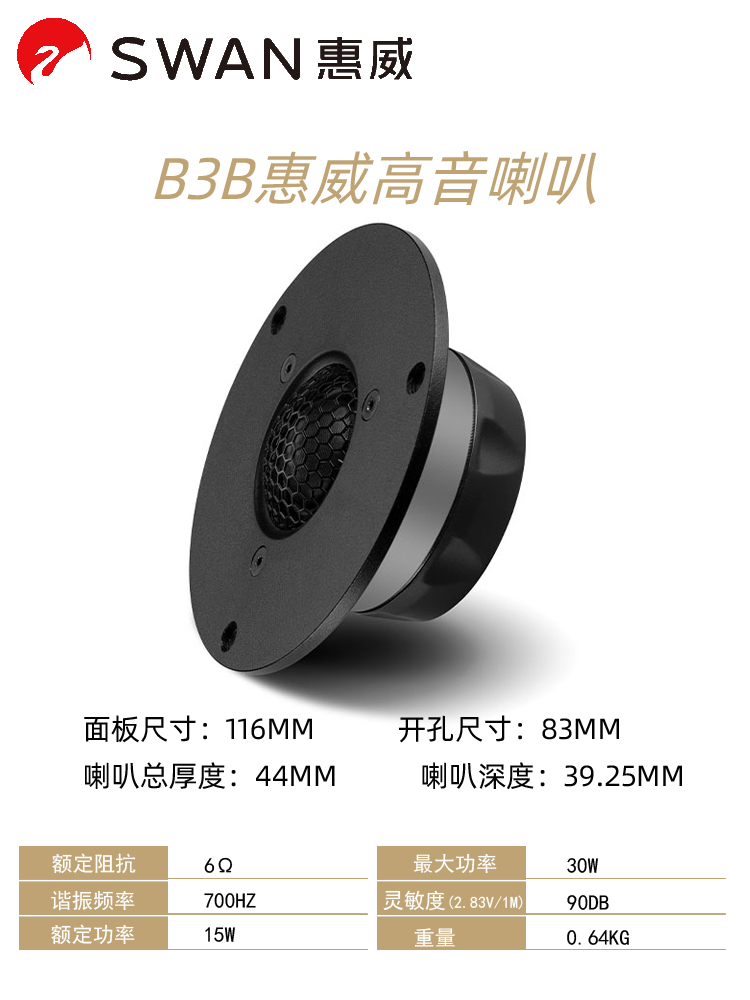 HiVi/惠威-Swans Q3B/Q4B Hi-end高音喇叭HIFI扬声器发烧DIY单元