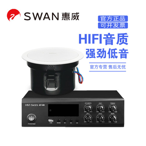 惠威吸顶音箱吊顶天花喇叭