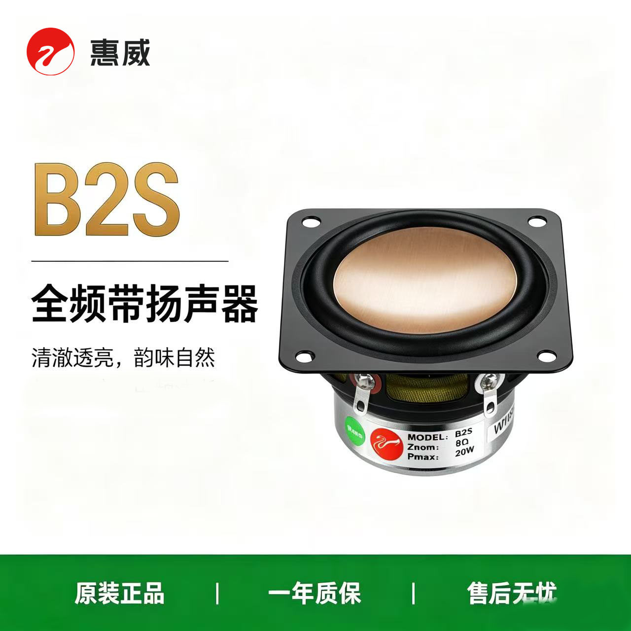 Hivi/惠威B1S/B2S/B3S全频喇叭1寸2寸3寸发烧DIY音箱hifi扬声器