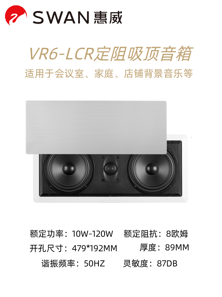 Hivi/惠威 VR5-LCR/VR6-LCR嵌入式吸顶喇叭家庭影院中置公共广播