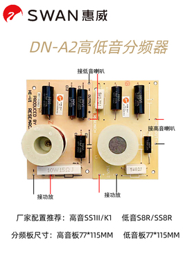 Hivi/惠威 DN-A2/DN-A2.1高低音分频器二分频配K8/SS8R/SS1II/Q1R