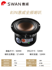 Hivi惠威B3N/B4N 全频3寸/4寸扬声器喇叭单元发烧HIFI音箱配件