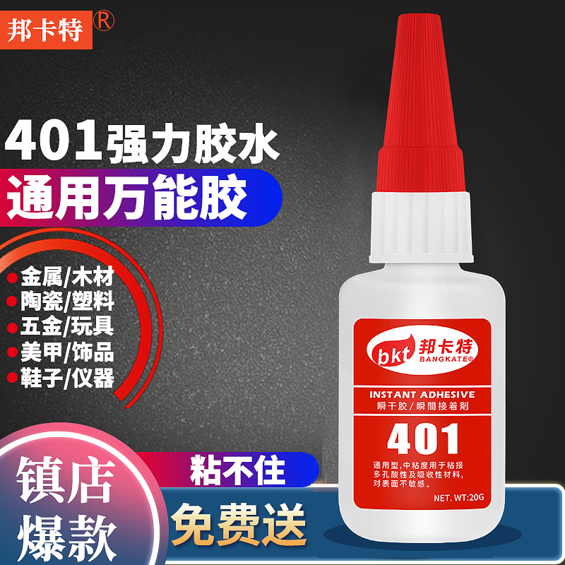 401强力胶金属塑料实木陶瓷美甲