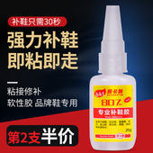 胶粘鞋 502补鞋 专用胶强力软性防水皮鞋 鞋 运动鞋 凉鞋 胶水鞋 子专用