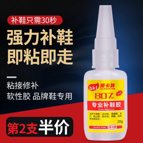 补鞋胶水鞋子粘接修补皮鞋运动鞋