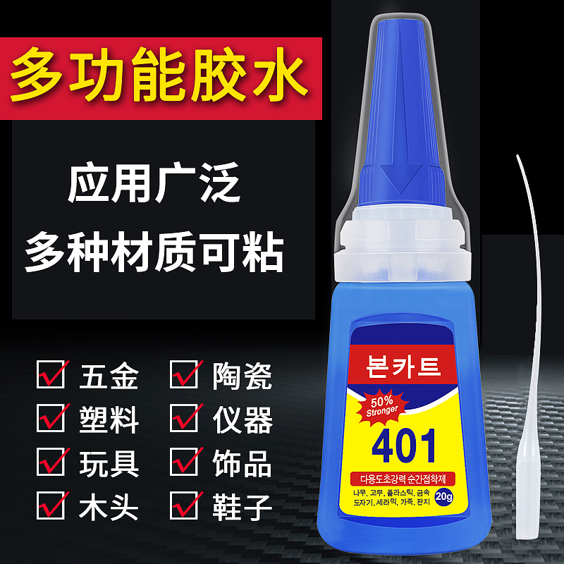 批发韩版401胶水粘塑料橡胶金属