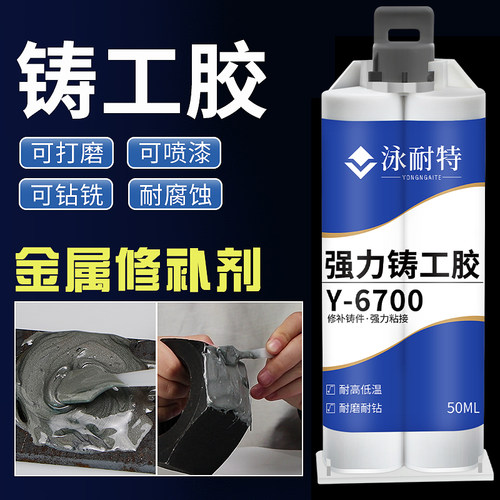 泳耐特铸工胶强力焊接耐高温修补